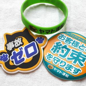 ヤマト運輸 　クロネコヤマトリストバンド シリコンバンド　バッジ 宅急便　非売品　 希少 レア　