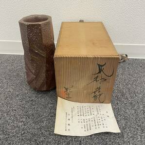 【HPF-3762】 1円～ 陶器おまとめ 3点 花瓶 茶碗など 三彩作 大津範生 喫茶去 陶芸 コレクション レトロ アンティーク 伝統品 木箱付の画像4