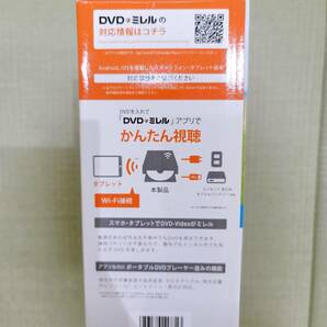 【TOA-5349】1円～ I-O DATA アイオーデータ DVDミレル＋CDレコ スマホ タブレットでDVDを楽しむ DVRP-W8AI 動作未確認 現状保管品の画像8