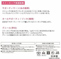 Frifla 日本製　爽快　爽やか　ゾッキ　ストッキング　M～L 8足セット　定価4,400円_画像4