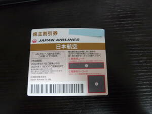 【送料無料】ＪＡＬ株主優待券　有効期限２０２４年１１月３０日まで