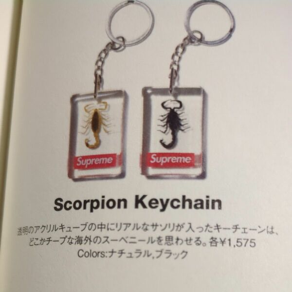 ★シュプリーム キーホルダー スコーピオン サソリ scorpion keychain レア Supreme 小物 pins 蠍