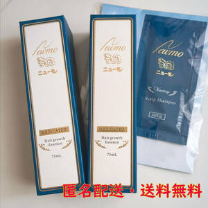 【匿名配送・送料無料】新品未開封 ニューモ 薬用育毛剤 75ml × 2本 ファーマフーズ／シャンプーサンプル付