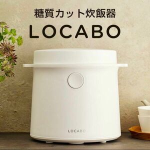 【全国送料無料】超美品★ロカボ★2021年製★5合炊き★糖質カット炊飯器★ジャー★液晶タッチパネル★ホワイト★JM-C20E-W