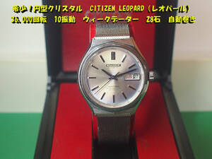 ¶ 希少！円型クリスタル　CITIZEN LEOPARD（レオパール） 36,000回転 10振動（スーパービート10） ウィークデーター 28石 自動巻き ¶