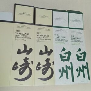 山崎 白州 4枚セット 箱 化粧箱 カートン