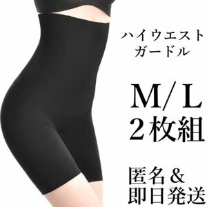 ハイウエストガードル M/L ２枚組 着圧レギンス スパッツ 骨盤矯正 補正下着 産後 美脚 ヒップアップ ダイエット くびれ 