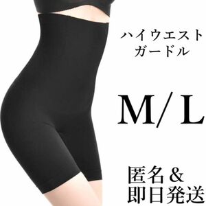 ハイウエストガードル M/L 着圧レギンス 骨盤ショーツ スパッツ 骨盤矯正 補正下着 産後 ダイエット くびれ ヒップアップ