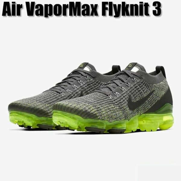 人気 格安 NIKE エアヴェイパーマックス３ ウルフグレー ボルト 26.5 ナイキ AIR VAPORMAX ストリート