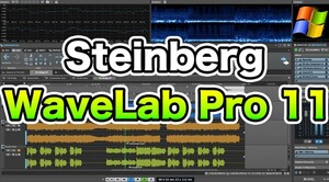 Steinberg WaveLab Pro 11 Windows 永続版ウンロード版