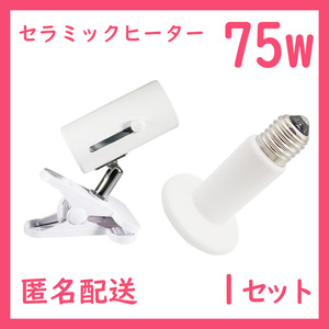  reptiles light [75W ceramic heater ]S0511