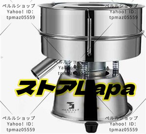 ☆電動振動ふるい機 フィルター直径30cm粉末/顆粒のスクリーニング 蓋付き 家庭用 業務用 110Vふるいの高さ10cmSUS304