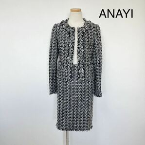 アナイ ANAYI ツィード ジャケット スカート セット セットアップ ひざ丈 セットアップ ツイードジャケット ノーカラーの画像1