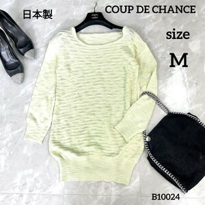 COUP DE CHANCE　長袖薄手春ニット　ライトグリーン　size　M