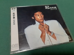 松山千春◆『起承転結』CD選書盤ユーズド品