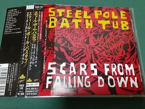 STEEL POLE BATH TUB スティール・ポール・バスタブ◆『スカーズ・フロム・フォーリング・ダウン』日本盤CDユーズド品