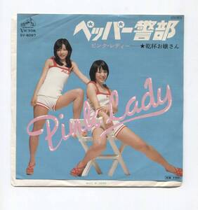 【EP レコード　シングル　同梱歓迎】　ピンク・レディー PINK LADY ■　ペッパー警部　■　乾杯お嬢さん　■　阿久悠　都倉俊一 SV-6097