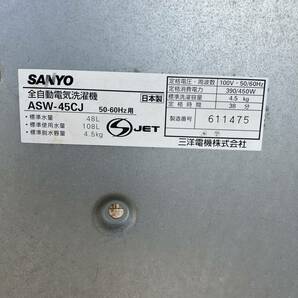 直接引き取り限定近辺配達可 SANYO サンヨー 4.5キロ洗濯機 コイントレー無し足１箇所腐食外れ有りの画像8