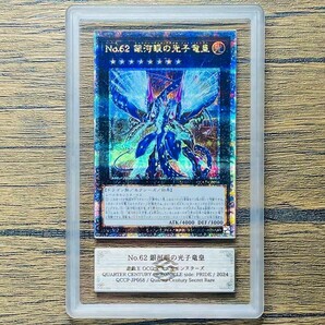 【ARS10】世界に2枚 No.62 銀河眼の光子竜皇 25thシークレット 遊戯王 PSA ARS鑑定10 鑑定品 芸術品の画像1