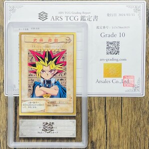 【ARS10】世界に2枚 武藤遊戯 闇遊戯 アテム バンダイ版 カードダス 鑑定書付属 遊戯王 PSA BGS ARS鑑定10 鑑定品の画像1