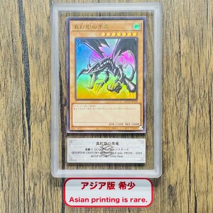 【ARS10】世界に1枚 アジア版 真紅眼の黒竜 ウルトラ 遊戯王 PSA BGS ARS鑑定10 鑑定品