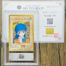 【ARS10】世界に3枚 野坂ミホ バンダイ版 カードダス 鑑定書付属 遊戯王 PSA BGS ARS鑑定10 鑑定品_画像1