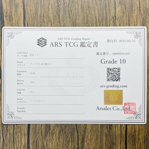 【ARS10】世界に3枚 野坂ミホ バンダイ版 カードダス 鑑定書付属 遊戯王 PSA BGS ARS鑑定10 鑑定品の画像3