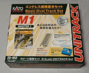 KATO UNITRACK M1 エンドレス線路基本セット 20-852 未使用品