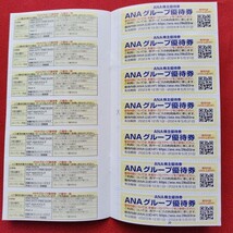 【送料無料】ANA 全日空優待券４枚＋ANAグループ優待券冊子１冊_画像8