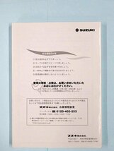 2024/11 ワゴンR DBA-MH44S 取扱説明書 取扱書 取説 トリセツ_画像2