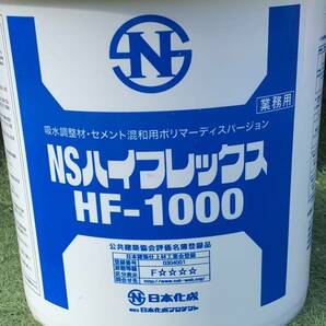 【NSハイフレックス HF-1000】 日本化成 コンクリート吸水調整材 ・セメント混和用ポリマーディスパージョン 500mlｘ2本＝1リットル！の画像2