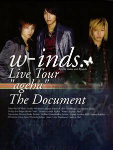 w-inds LIVE TOUR ageha ドキュメント写真集