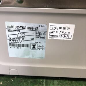 中古 現状品 2021年製 Rinnai リンナイ RTS65AWG31R2G-VR ガラストップコンロ ガステーブル LPガスの画像10