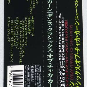 CHAKA KHAN Dance Classics 日本限定編集盤帯付き廃盤 WPCR-10085 チャカ・カーン ダンス・クラシックスの画像2