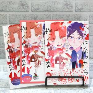 大人になったら抱くからな　沖田有帆　コミコミスタジオ8P小冊子、有償特典12P小冊子付 