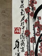 【模写】趙華勝 書 絵 中国書画 買取品 掛軸 中国美術 時代品 中国画_画像4