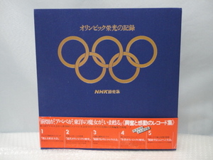 NHK録音集 「オリンピック栄光の記録」 LP:写真・解説集 (前畑が、アベベが、東洋の魔女が、いま甦る)