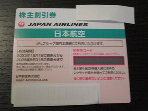 コード通知可　送料無料　JAL 株主優待券 1枚　2025.5.31まで 