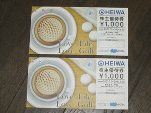 平和 HEIWA PGM 株主優待券 2000円分（1000円券×2枚）【有効期限 2024年6月30日】