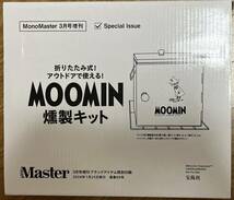 アウトドア系　雑誌付録9点 MonoMax BE-PAL 焚火台　燻製_画像4