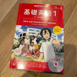 基本英語 1 2020/03/30~05/01 CD1枚のみ