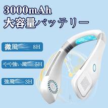 首掛け扇風機 ネッククーラー 携帯扇風機 3000mAh大容量 3段階風量調節_画像4