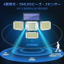 屋外 ソーラーライト 人感センサー【2センサー/294LED/4面発光/分離型】_画像3