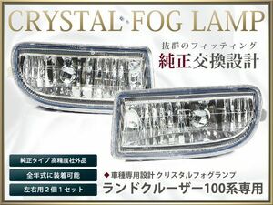 100系ランドクルーザー クリスタルフォグランプ ランクル LX470 LED HID 純正 フォグ ライト【バルブ企画HB4】