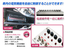 トラック デコトラ 12連スイッチボックス 12V 24V ステンレス メインスイッチ30A サブスイッチ各5A 車内電源コントロール_画像2