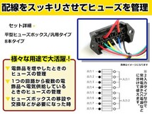 汎用 平型 ヒューズボックス 8本 複数回線 配線 ヒューズ管理 自動車 レストア チューニング ヒューズ ボックス 箱 移設_画像2