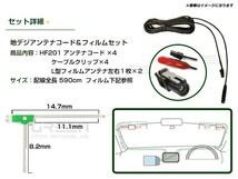 高品質 L型 フィルムアンテナ4枚&ケーブル4本セット カロッツェリア SPH-DA09 2012年モデル HF201 交換_画像2