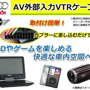 外部入力 VTRケーブル VTRアダプター アウディ Audi A4 Audi MMI搭載車用 変換 アダプター 000-051-444-G互換品の画像3