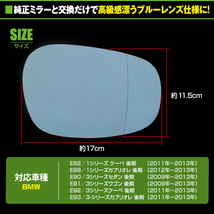 【送料無料】 ドアミラーブルーレンズ BMW E82/E88/E90/E91/E92/E93 後期 ドアミラー ブルーレンズ ガラス ウイングミラー 純正交換_画像3