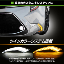 フロントバンパー シーケンシャルウインカー機能付 LED デイライト ホワイト/アンバー カローラツーリング ZWE/ZRE/NRE210系 2019/10?_画像3